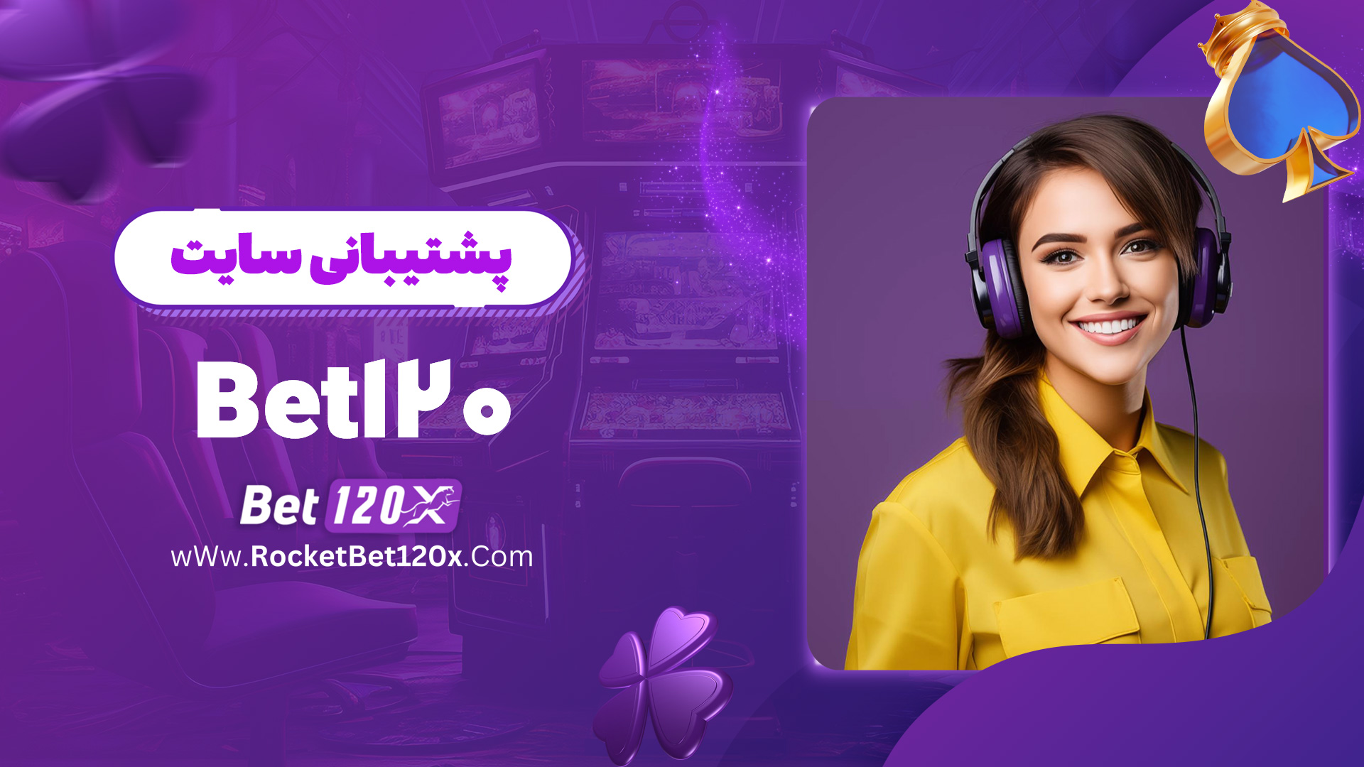 پشتیبانی سایت Bet120