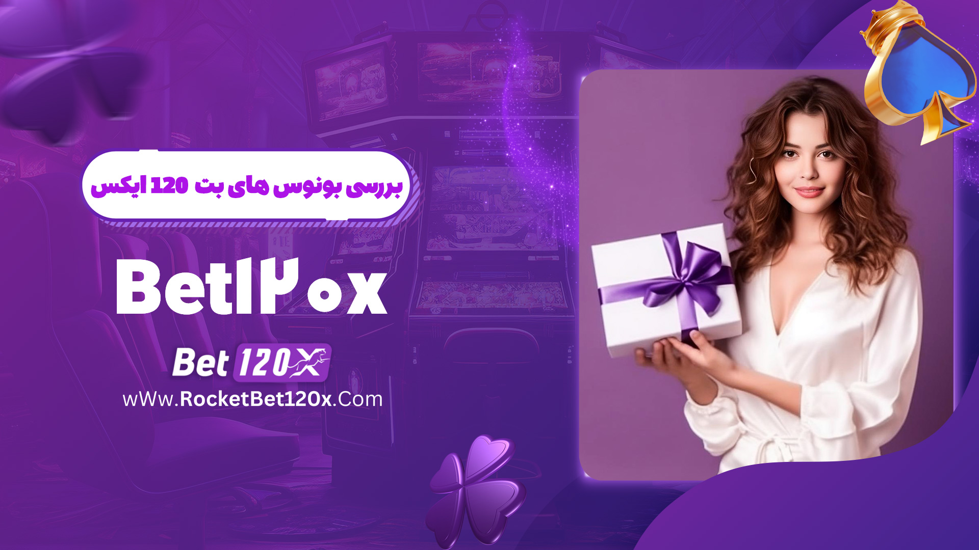 بررسی بونوس های بت 120 ایکس Bet120x