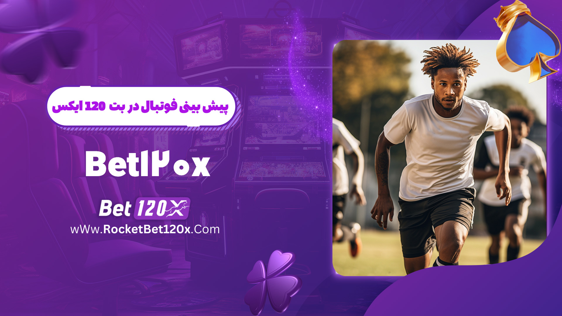 پیش بینی فوتبال در بت 120 ایکس Bet120x